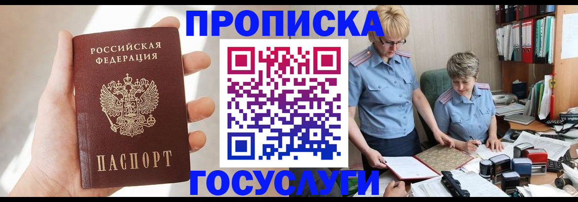 где прописаться в Горно-Алтайске