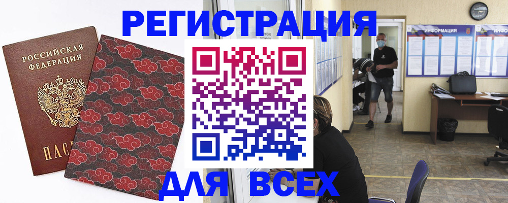 временная регистрация надежно в Горно-Алтайске